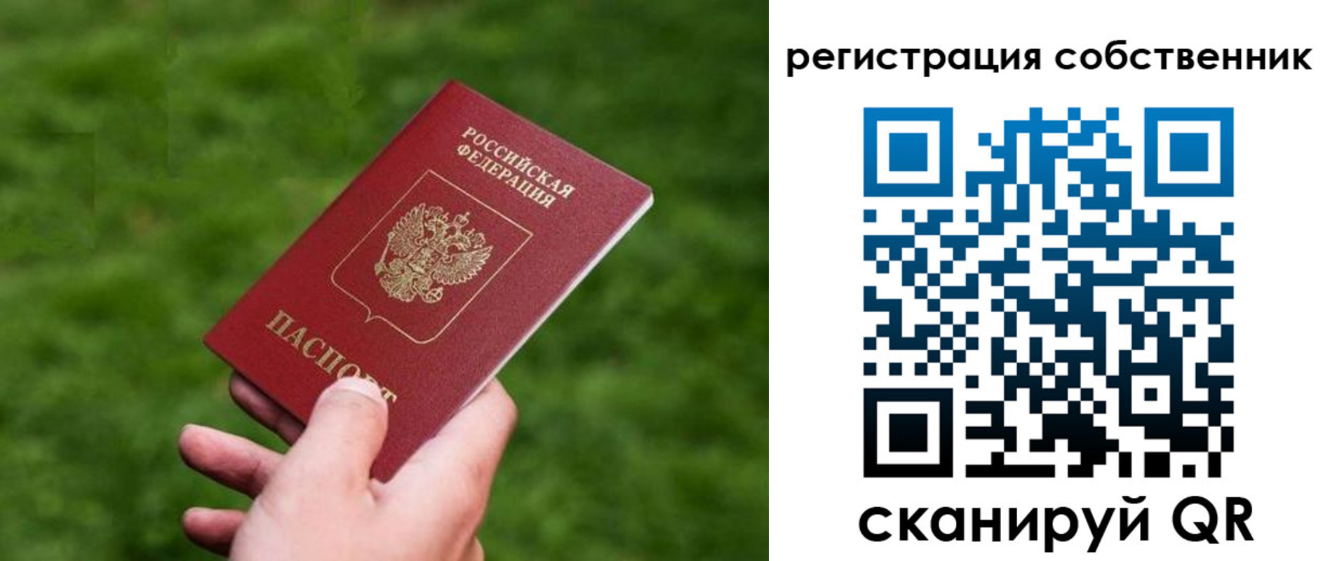 временная регистрация недорого в Калининградской области