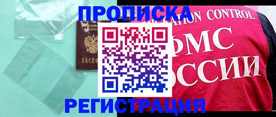 прописка 2025 в Калининградской области