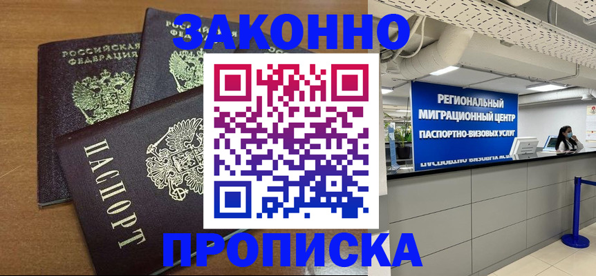 временная регистрация купить в Калининградской области