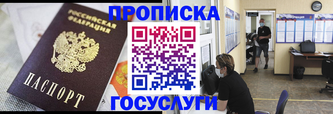 временная регистрация адрес в Калининградской области